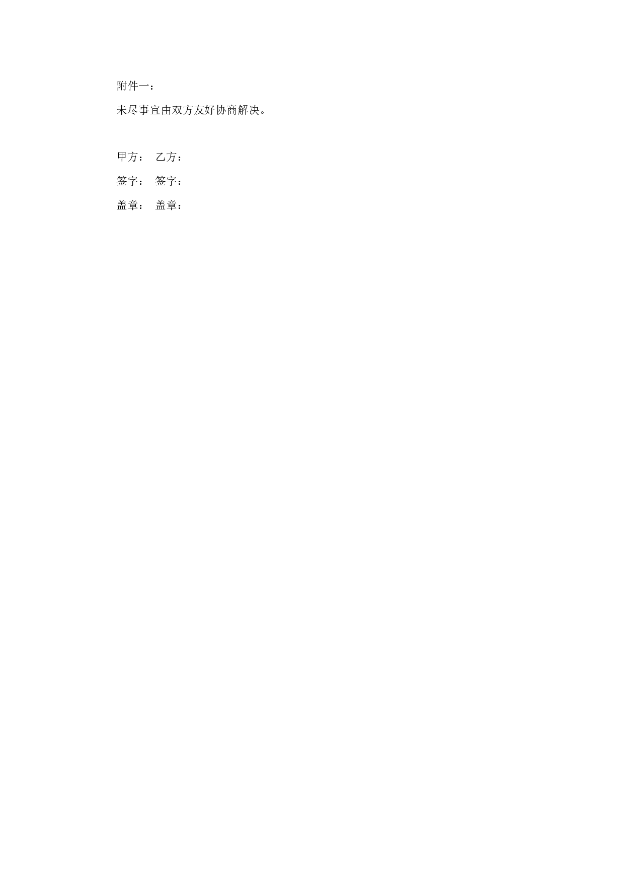 软件开发保密协议.doc 第4页