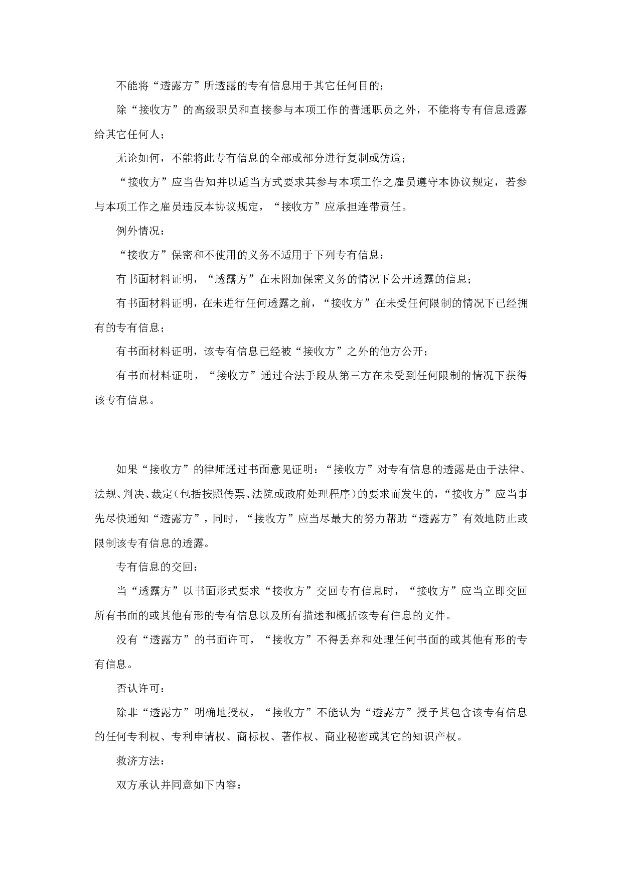 软件开发保密协议.doc 第2页