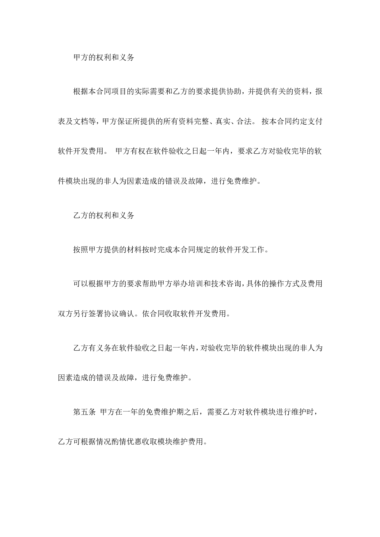 软件开发合同 (2).doc 第2页