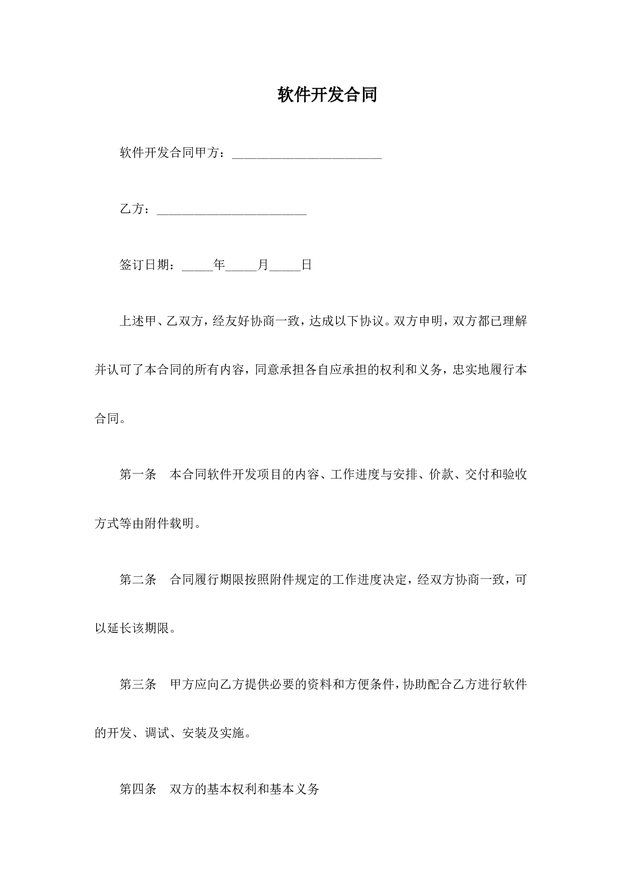 软件开发合同 (2).doc 第1页
