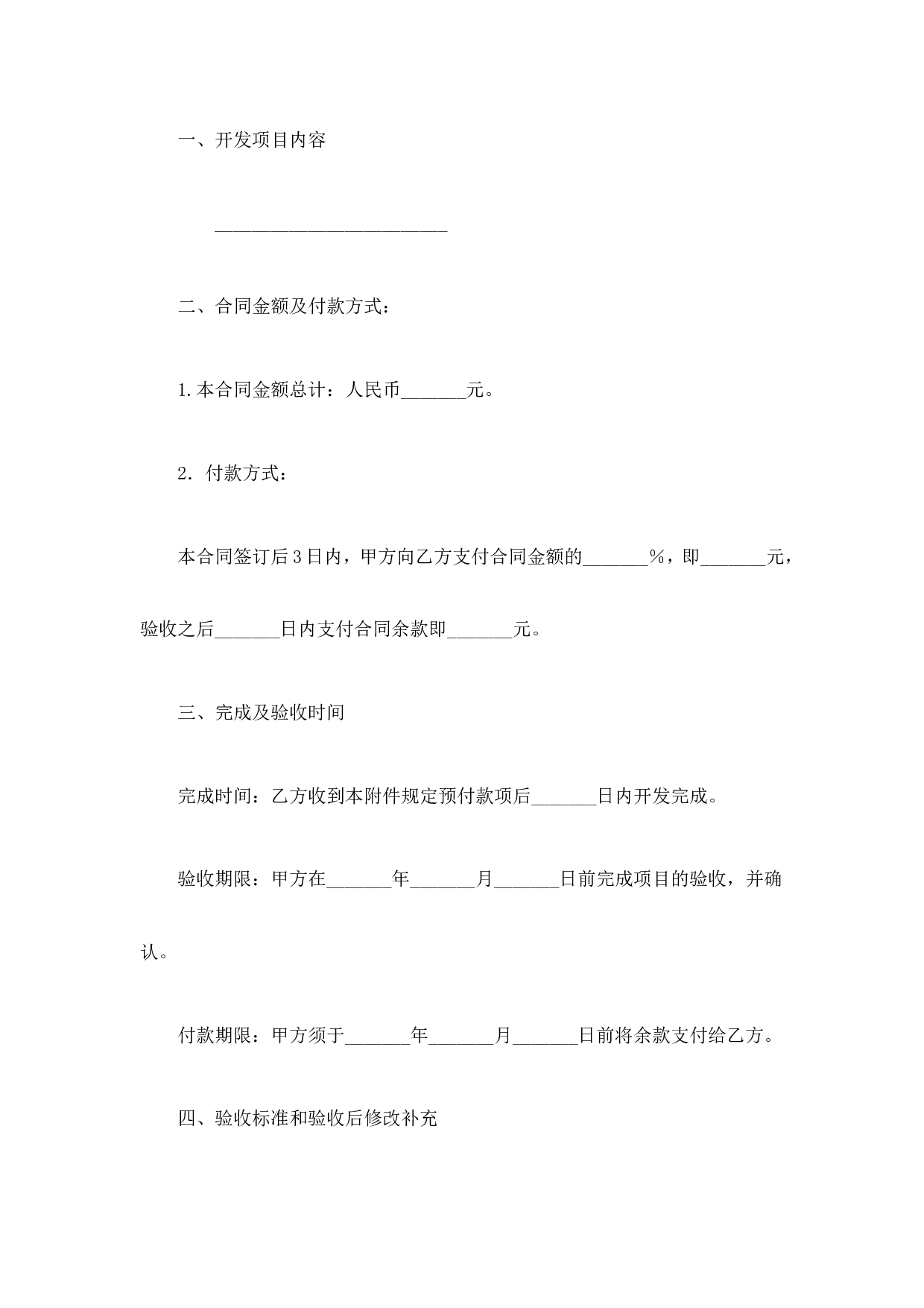 软件开发合同 (2).doc 第6页