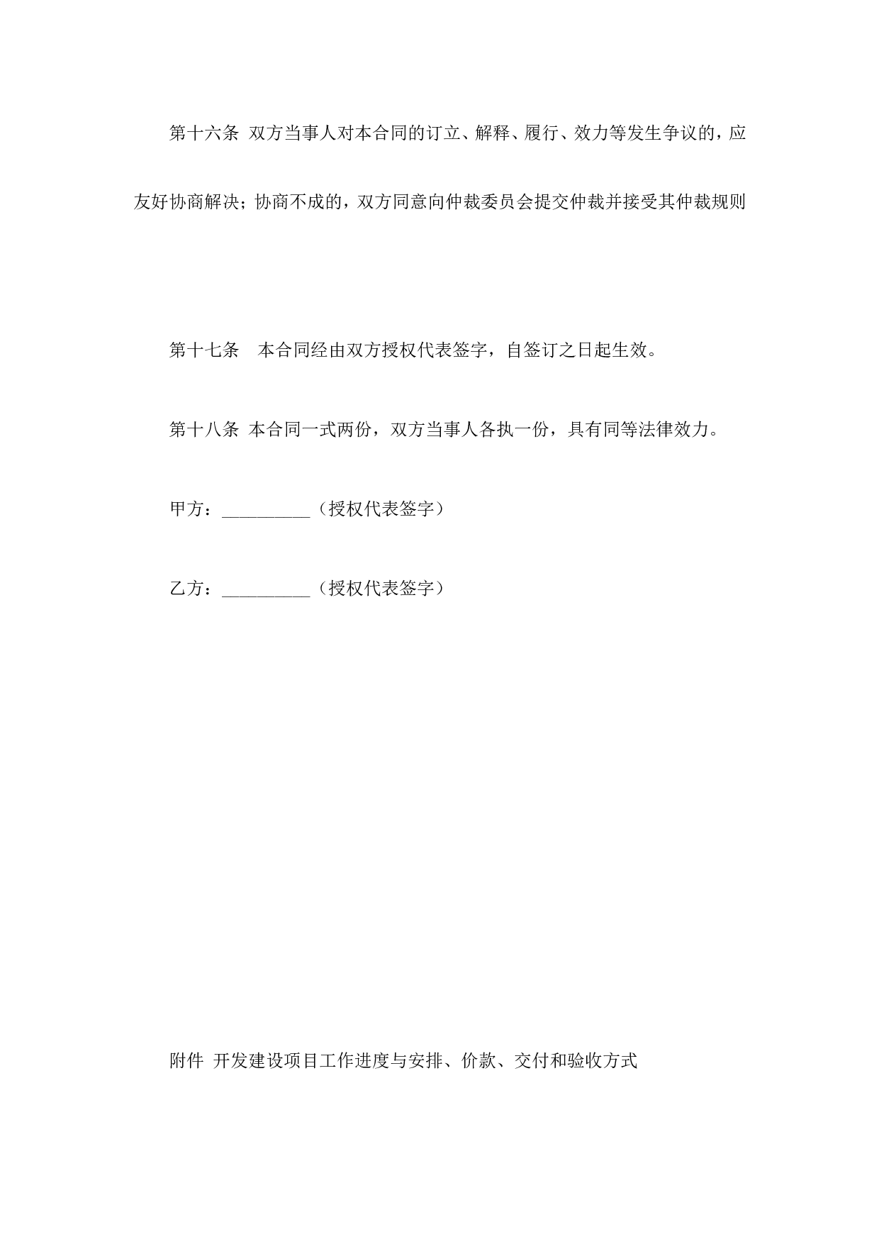 软件开发合同 (2).doc 第5页