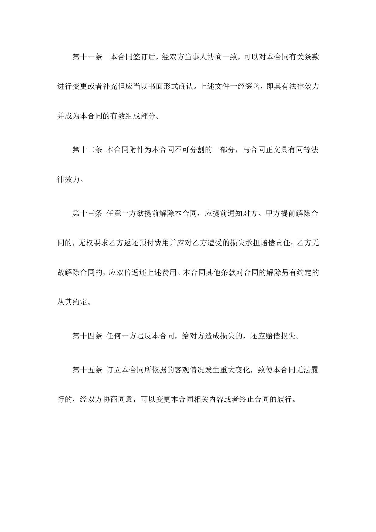 软件开发合同 (2).doc 第4页
