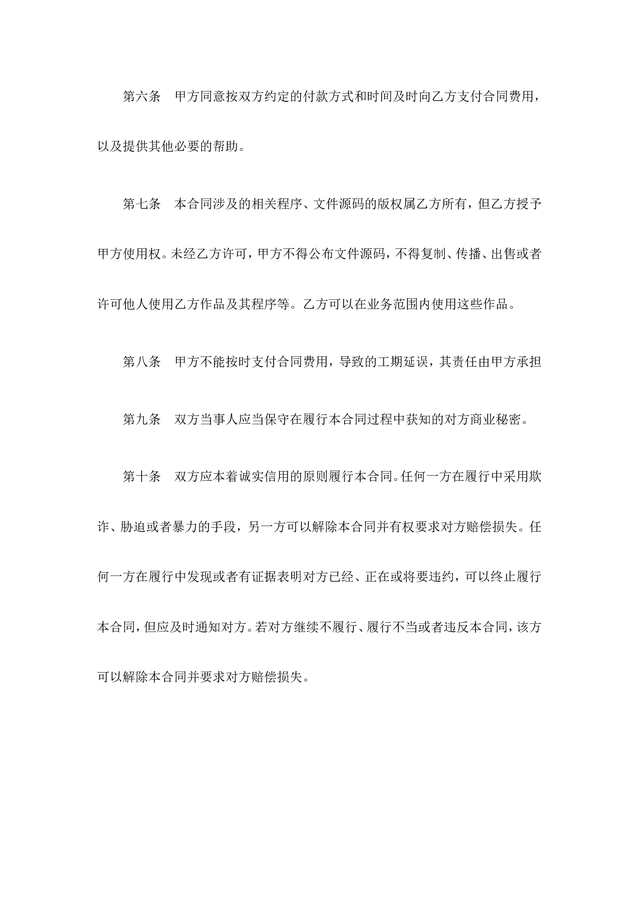 软件开发合同 (2).doc 第3页