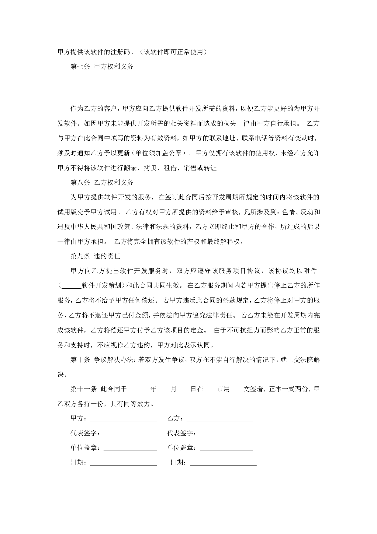 软件开发合同.doc 第2页