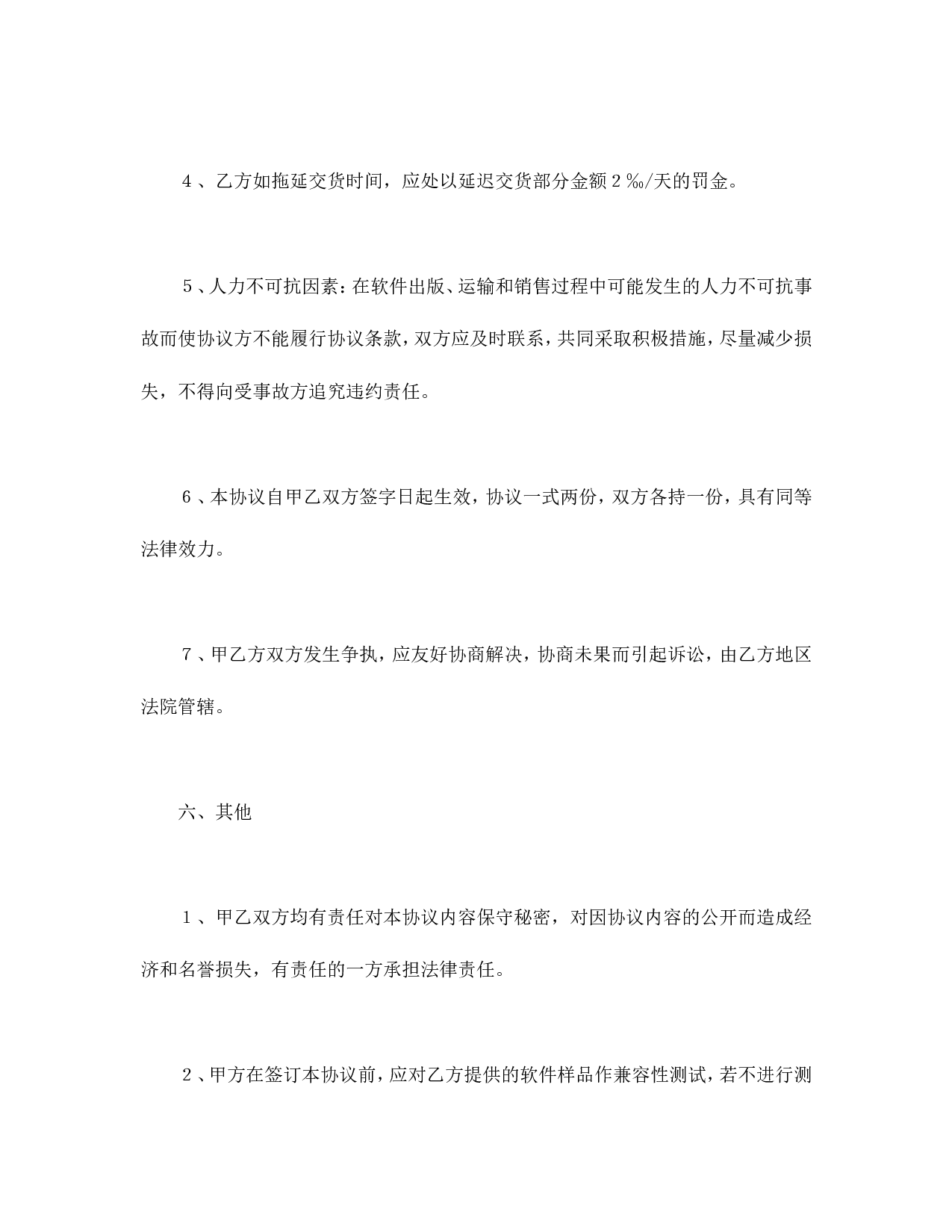 软件捆绑合作协议.doc 第5页