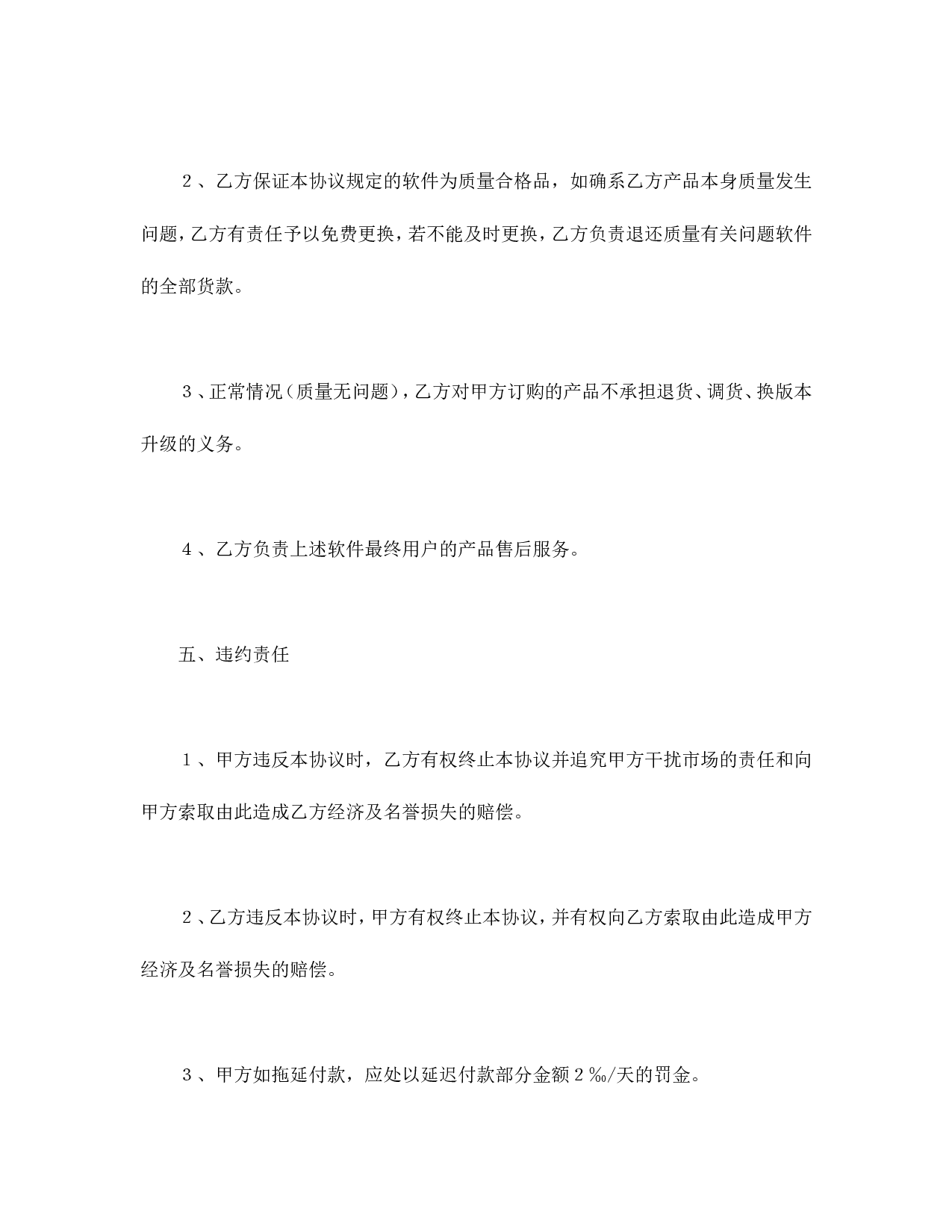 软件捆绑合作协议.doc 第4页