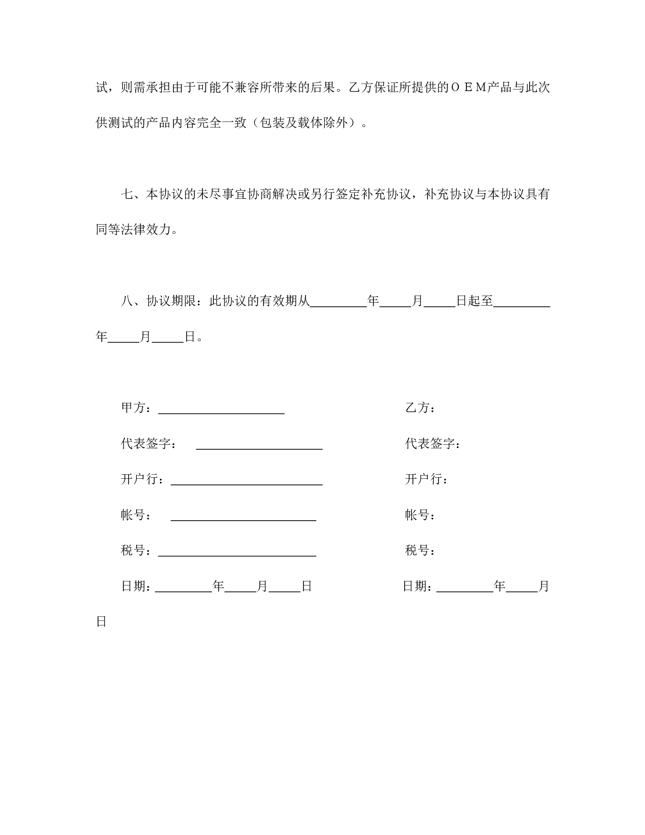 软件捆绑合作协议.doc 第6页
