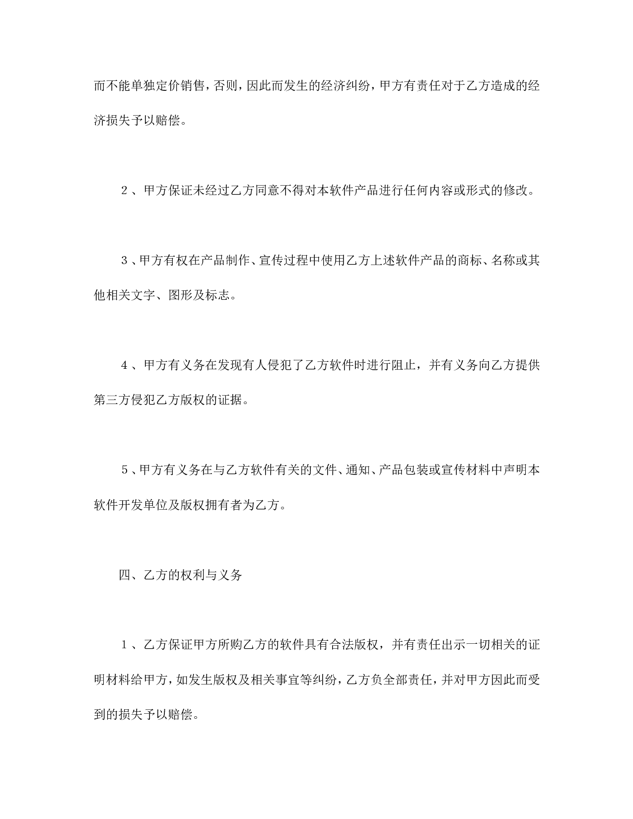 软件捆绑合作协议.doc 第3页