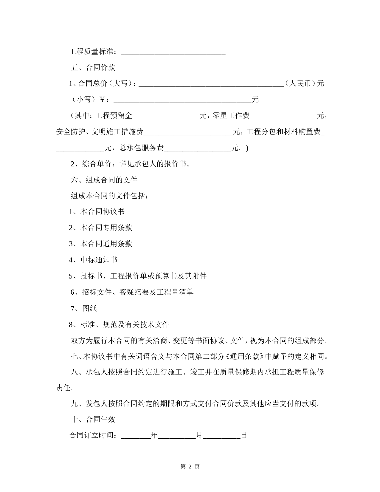 陕西省建设工程施工合同（示范文本）.doc 第3页