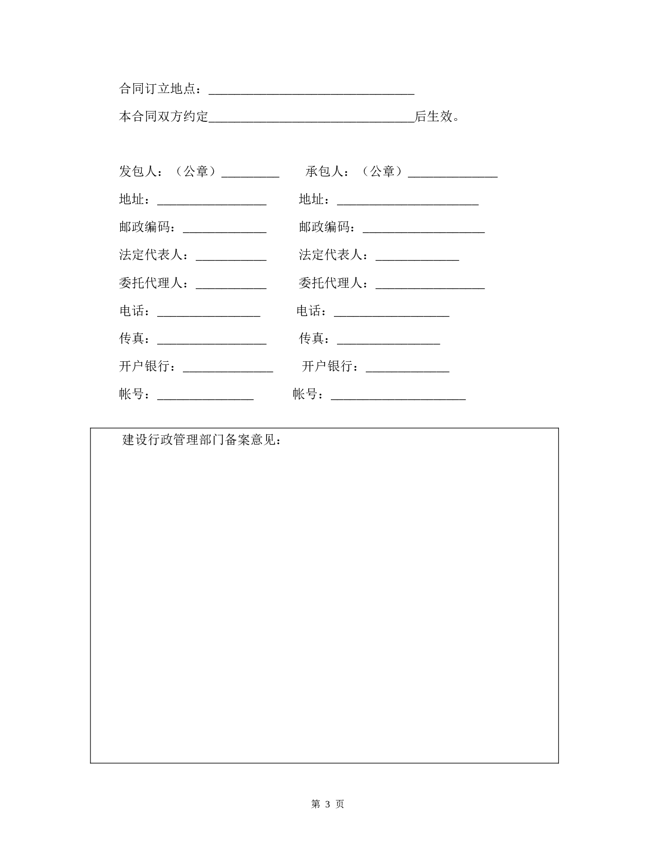 陕西省建设工程施工合同（示范文本）.doc 第4页