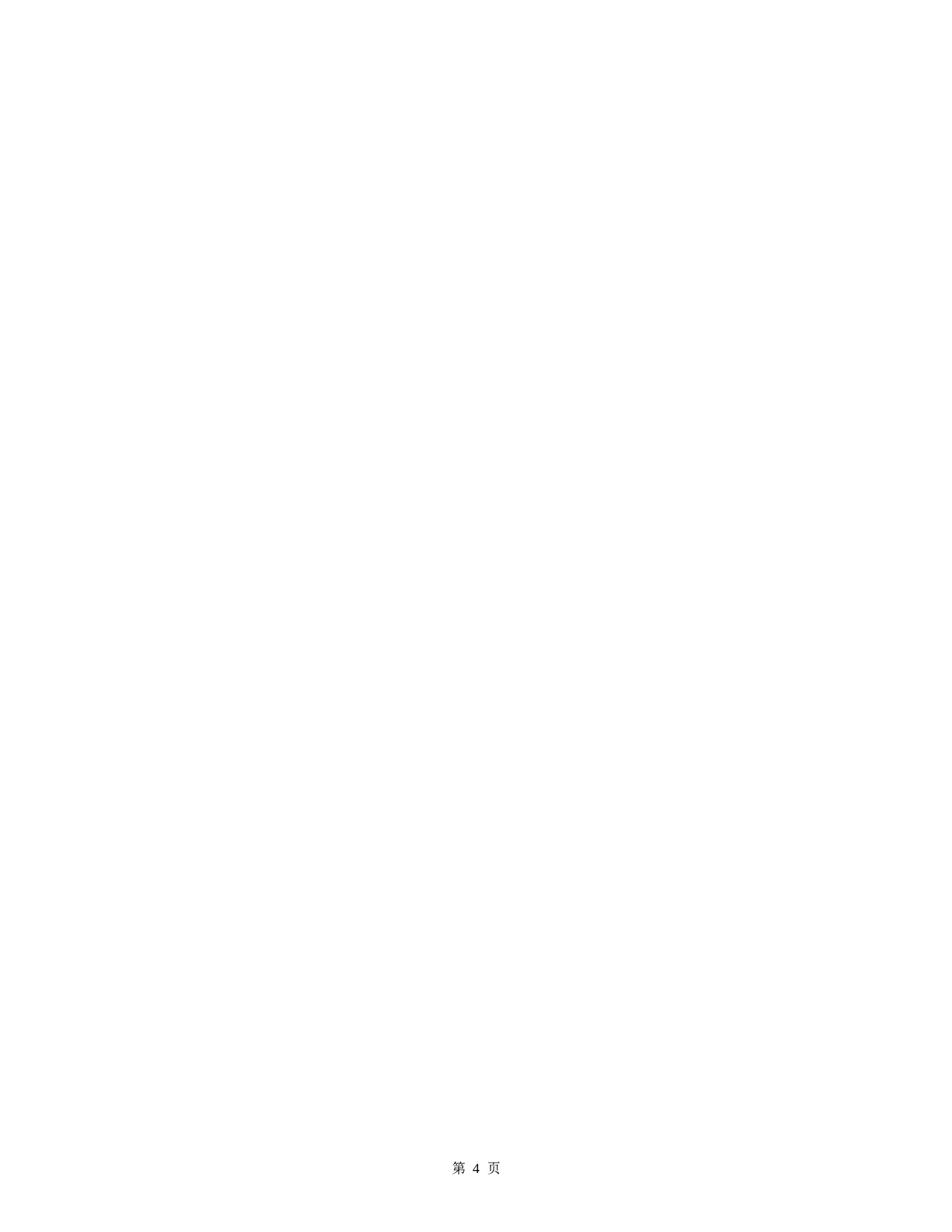 陕西省建设工程施工合同（示范文本）.doc 第5页