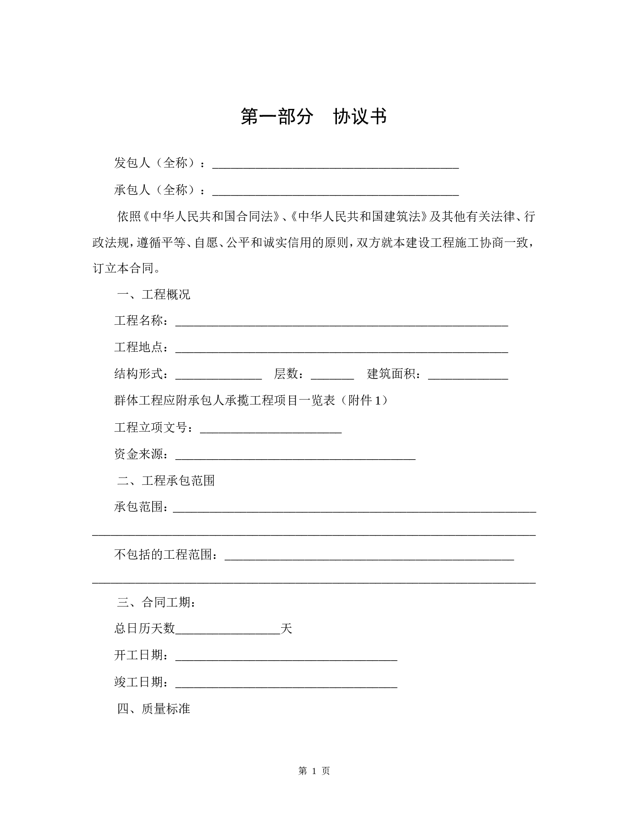 陕西省建设工程施工合同（示范文本）.doc 第2页