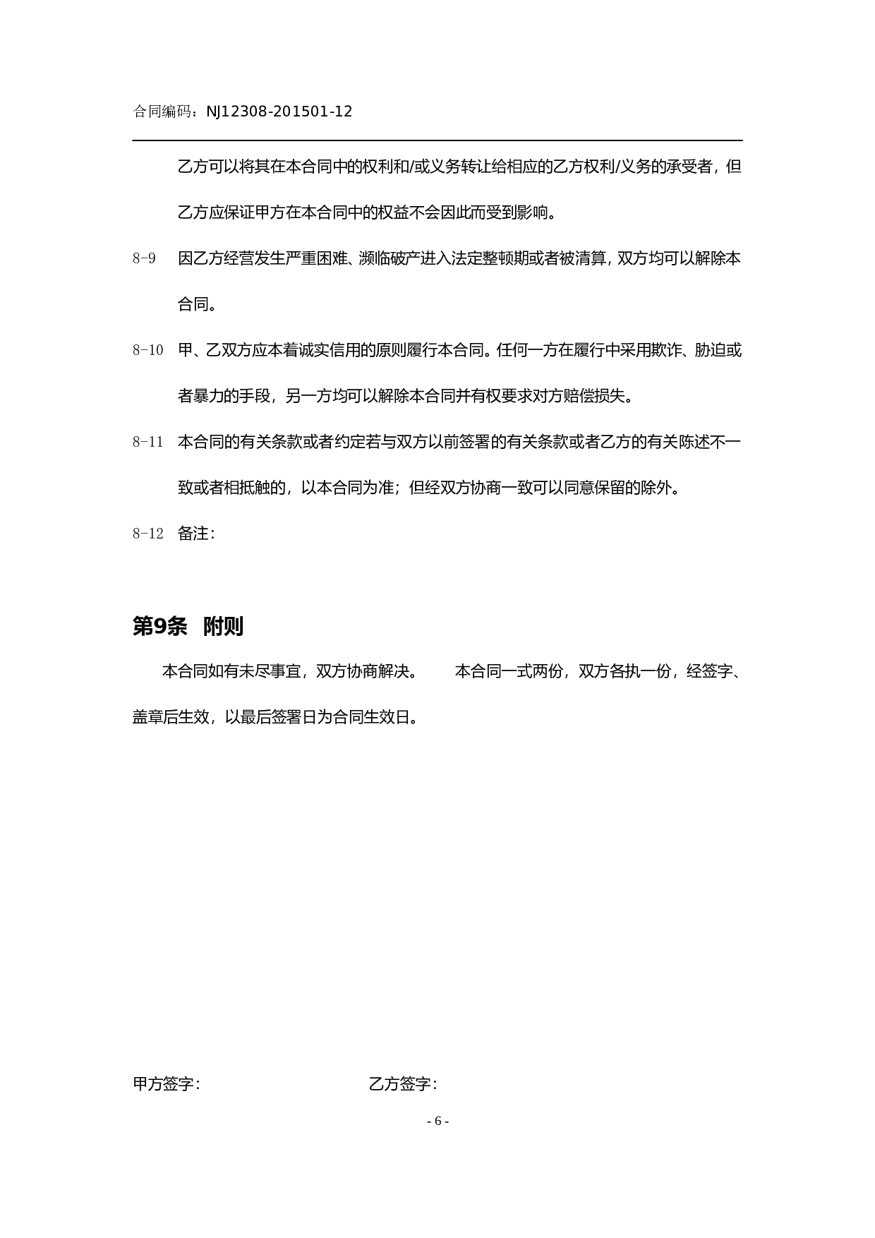 商城开发合同.doc 第6页