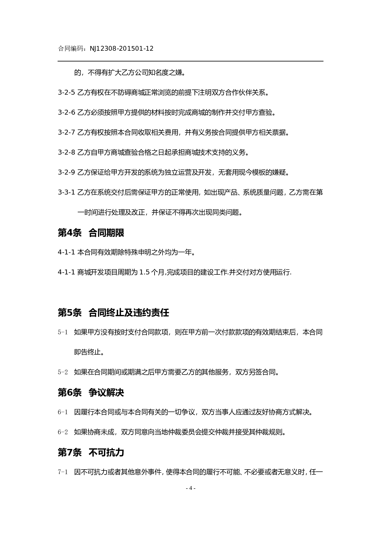 商城开发合同.doc 第4页