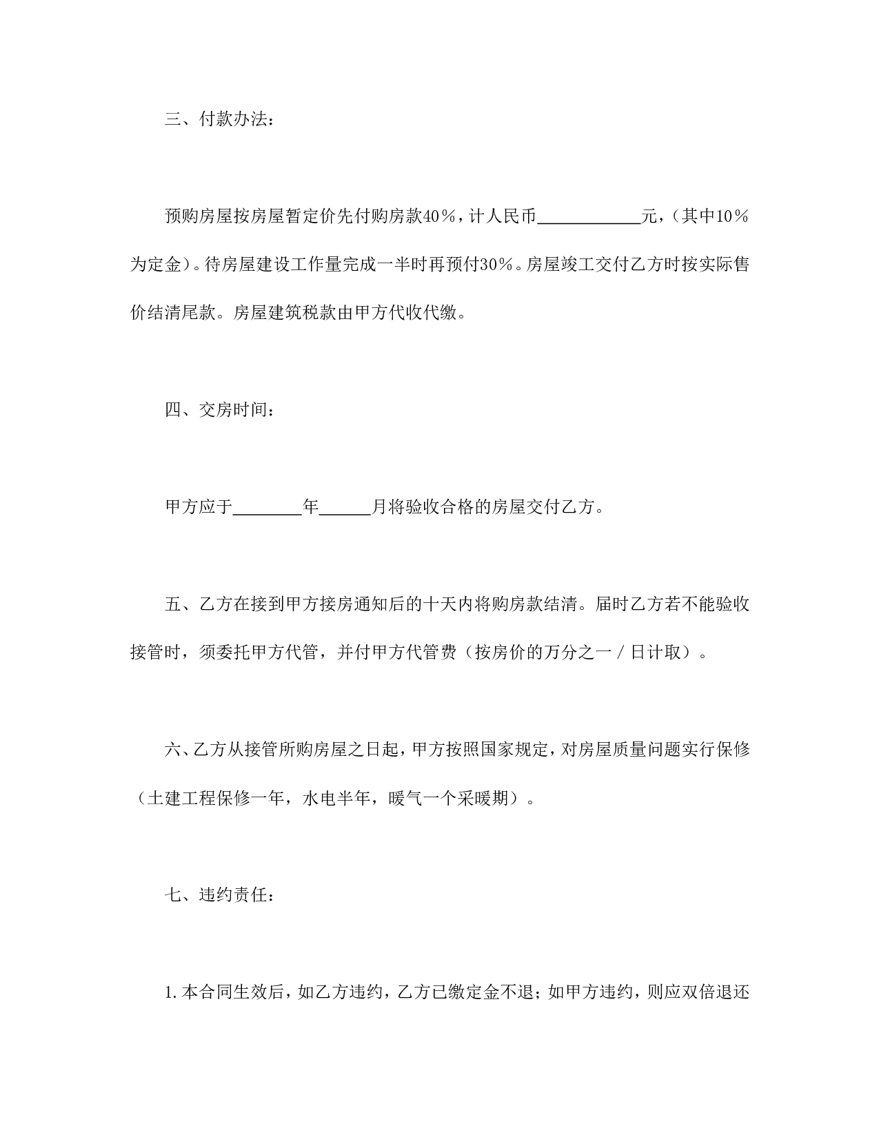 商品房产购销合同.doc 第2页