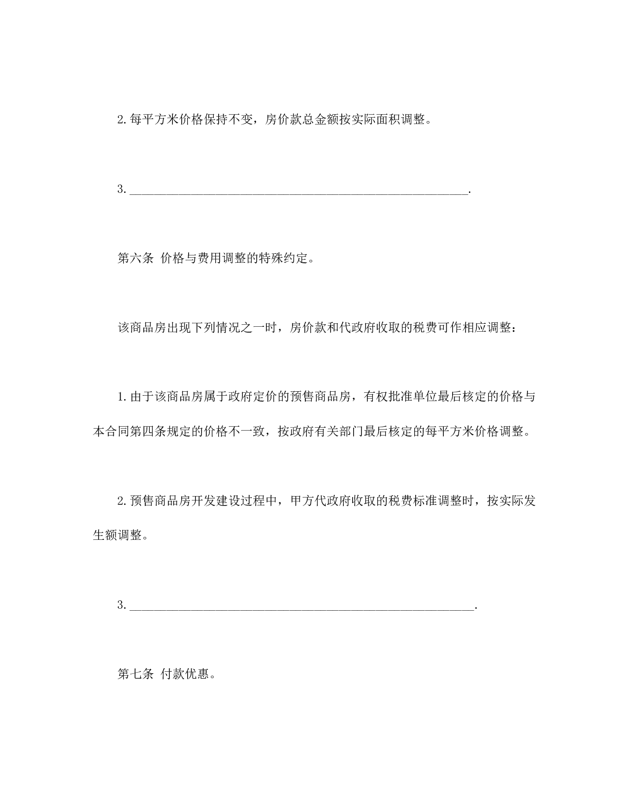 商品房购销合同.doc 第6页