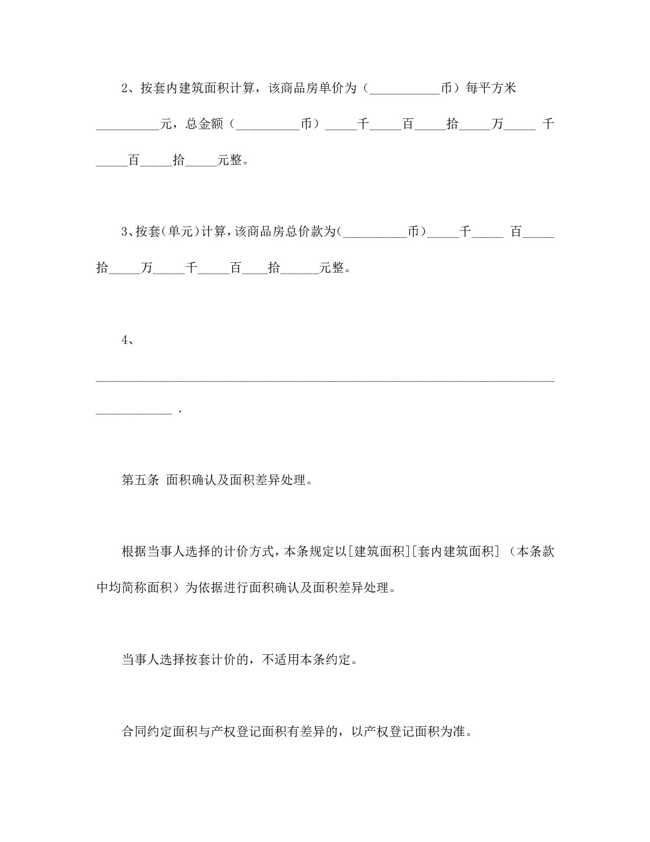 商品房买卖合同.doc 第6页