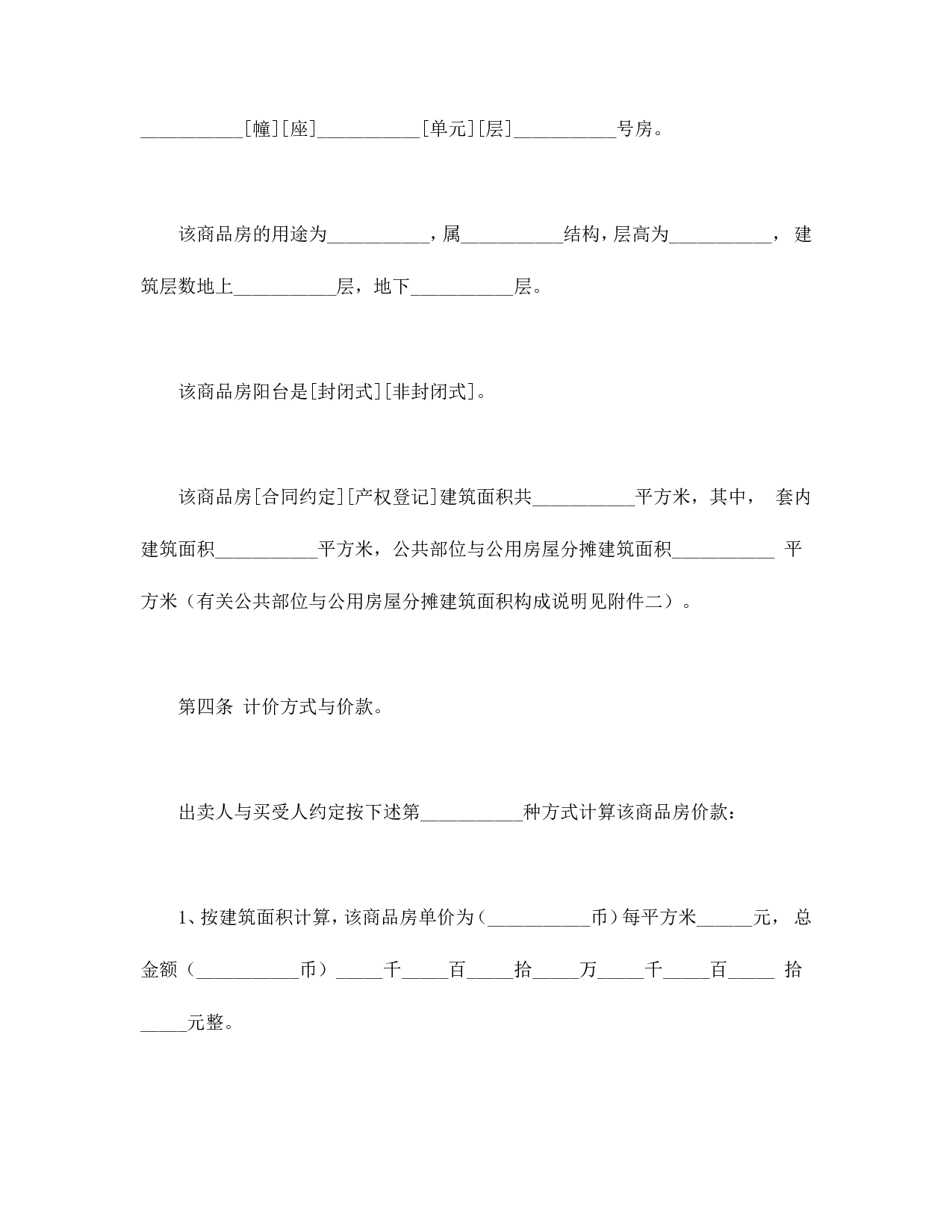 商品房买卖合同.doc 第5页