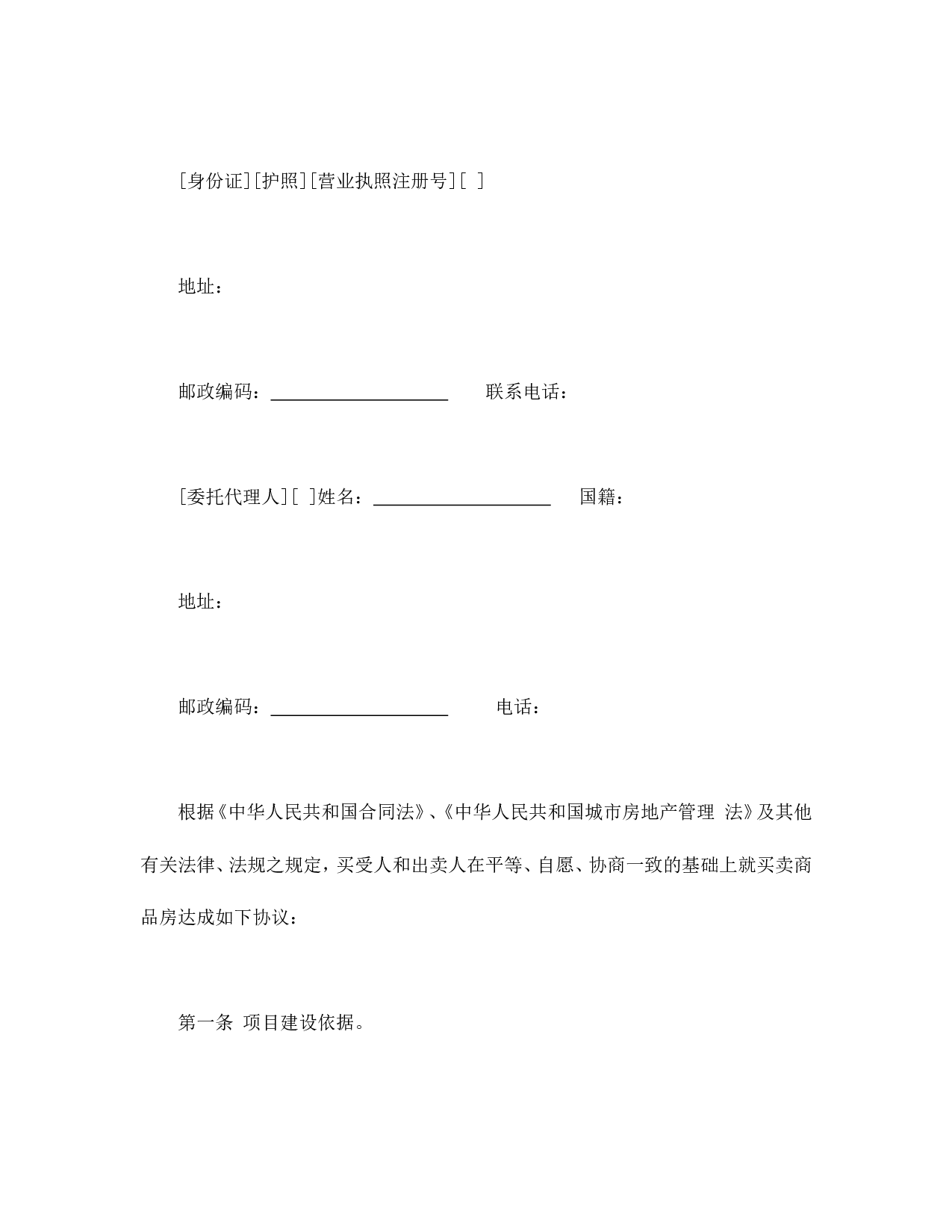 商品房买卖合同.doc 第3页