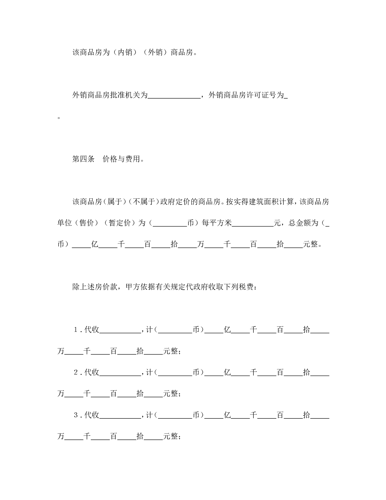 商品房买卖合同1.doc 第5页