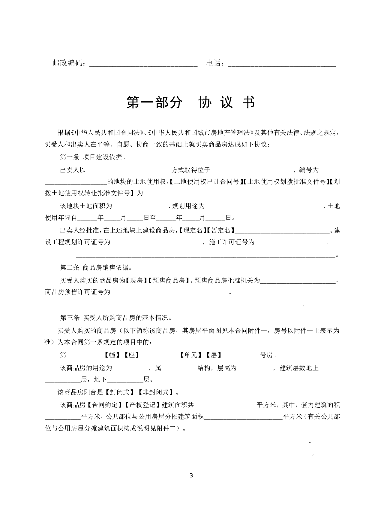 商品房买卖合同说明.doc 第3页