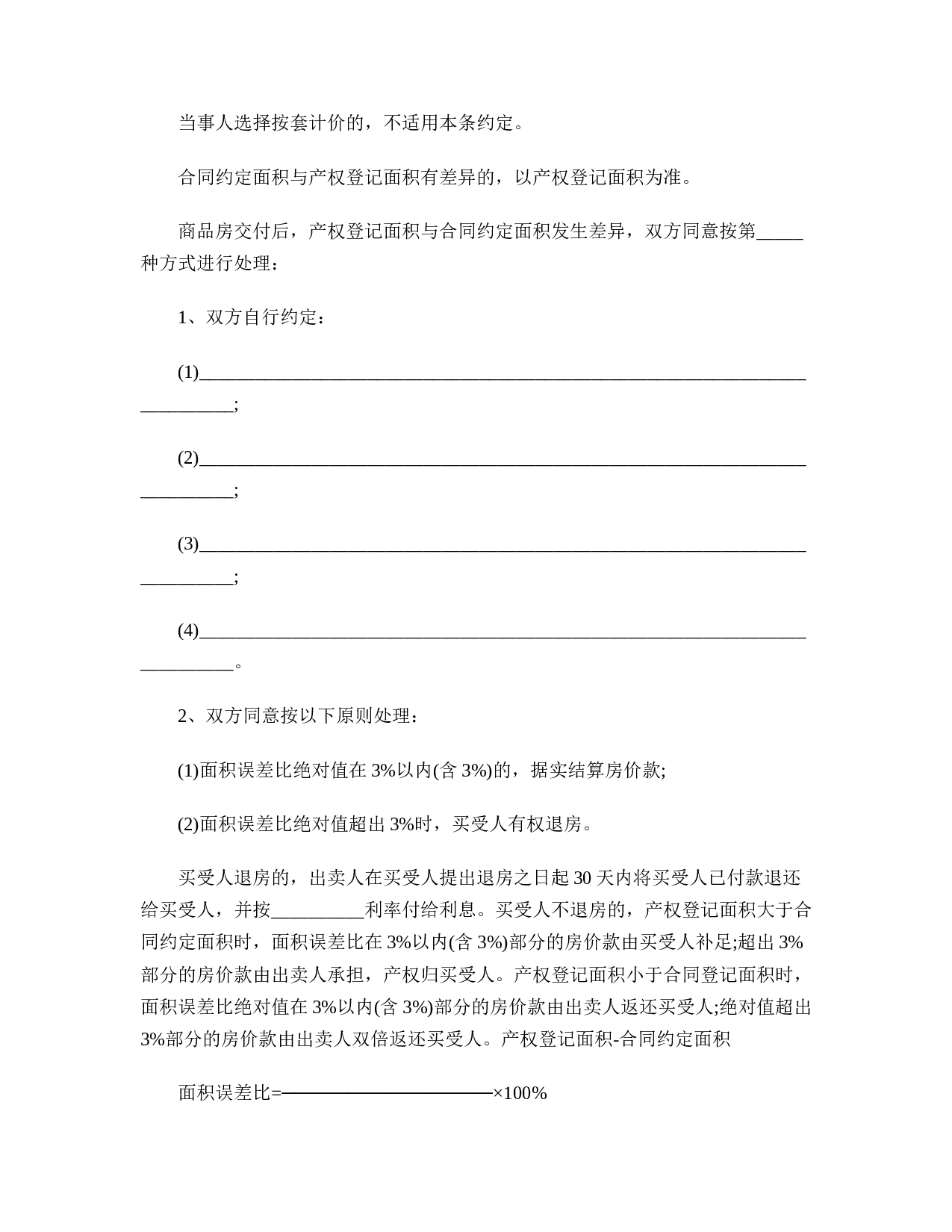 商品房买卖合同完整版.doc 第5页