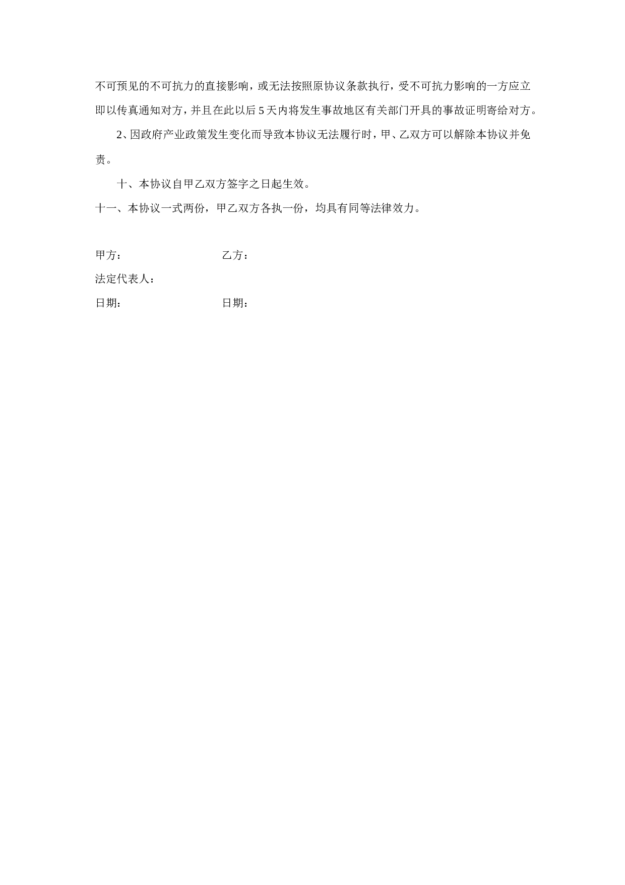 商品房认购协议书.doc 第3页