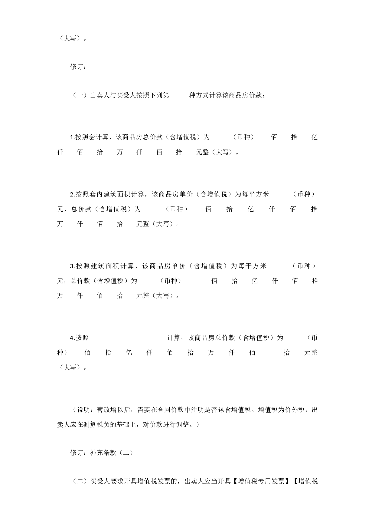 商品房销售合同文本最新修订版--独家发布.docx 第6页