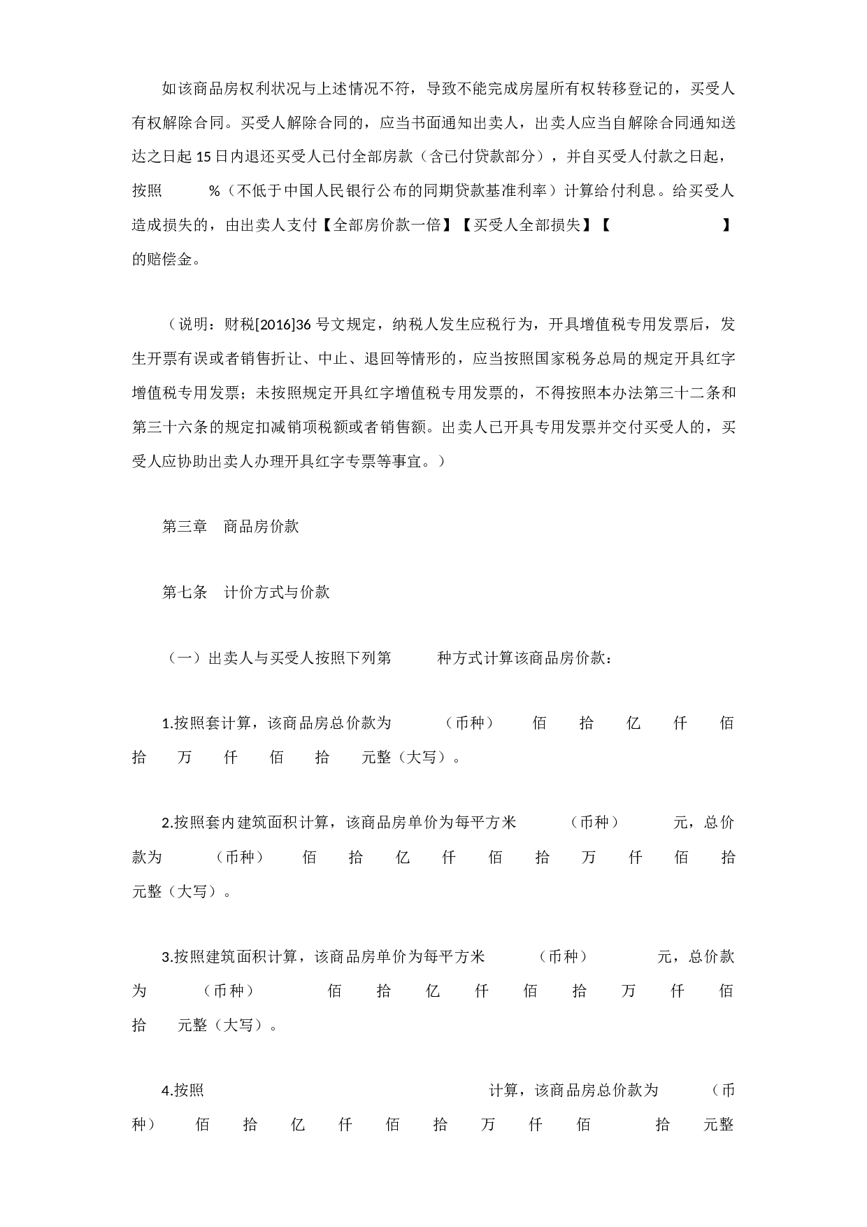 商品房销售合同文本最新修订版--独家发布.docx 第5页