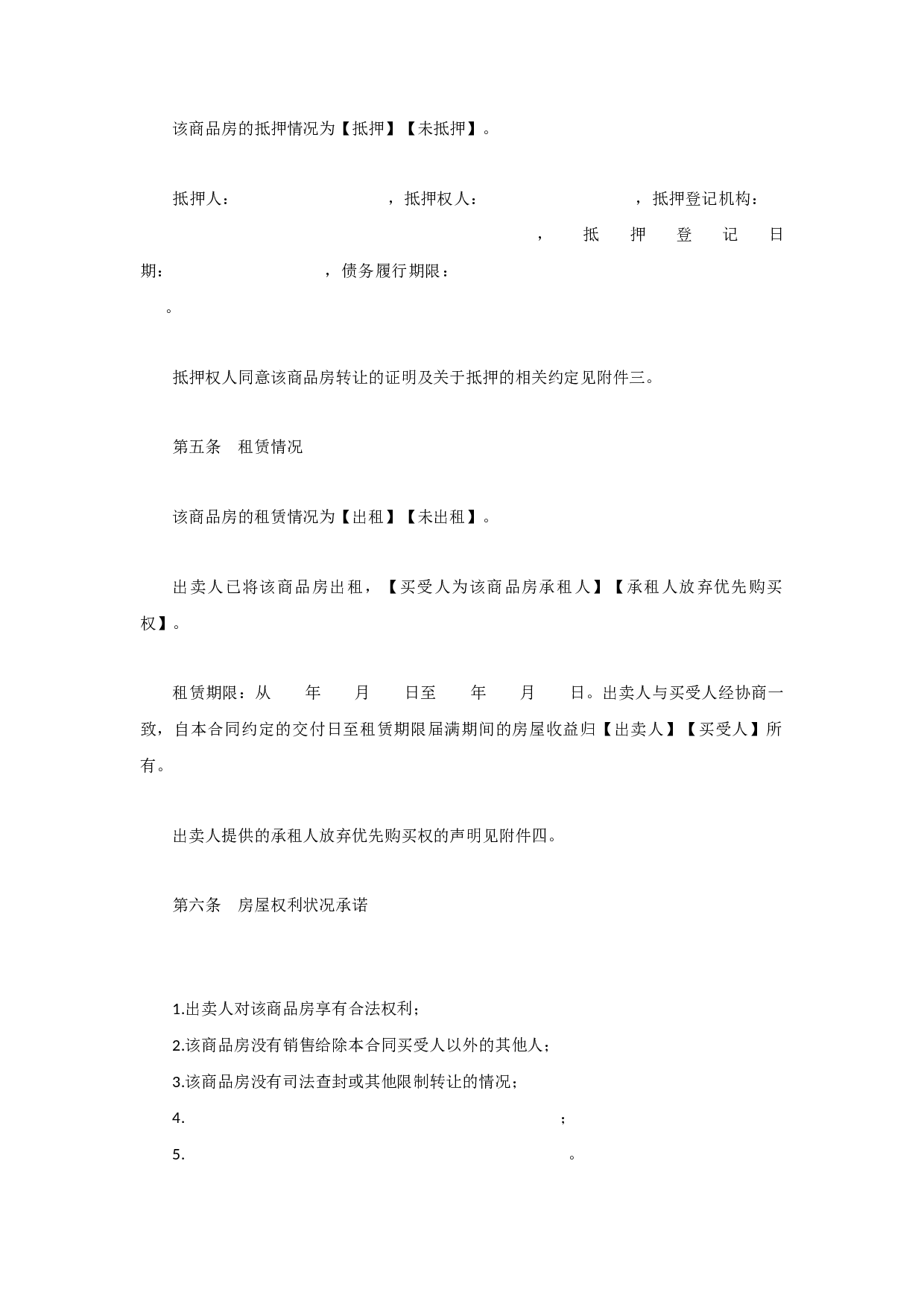 商品房销售合同文本最新修订版--独家发布.docx 第4页