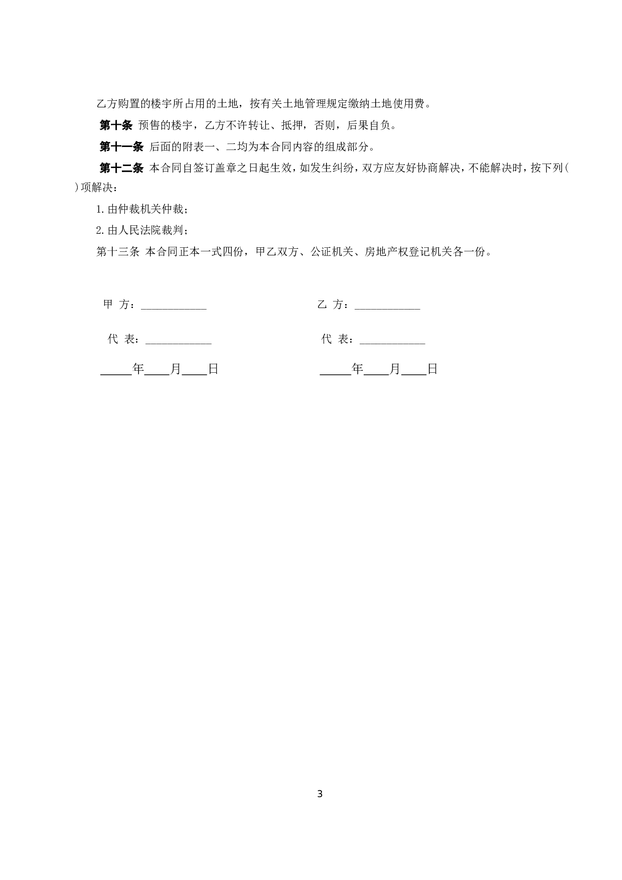 商品房预售合同.doc 第3页