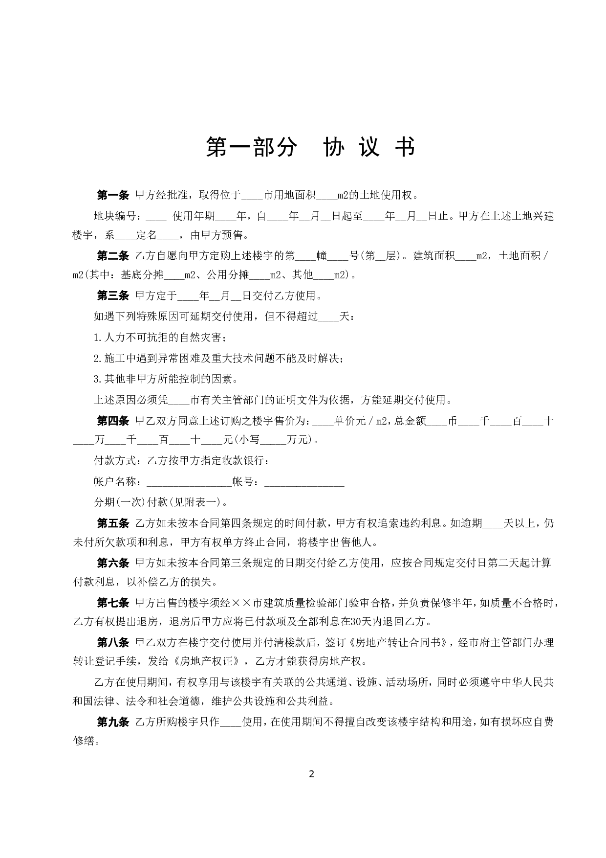 商品房预售合同.doc 第2页