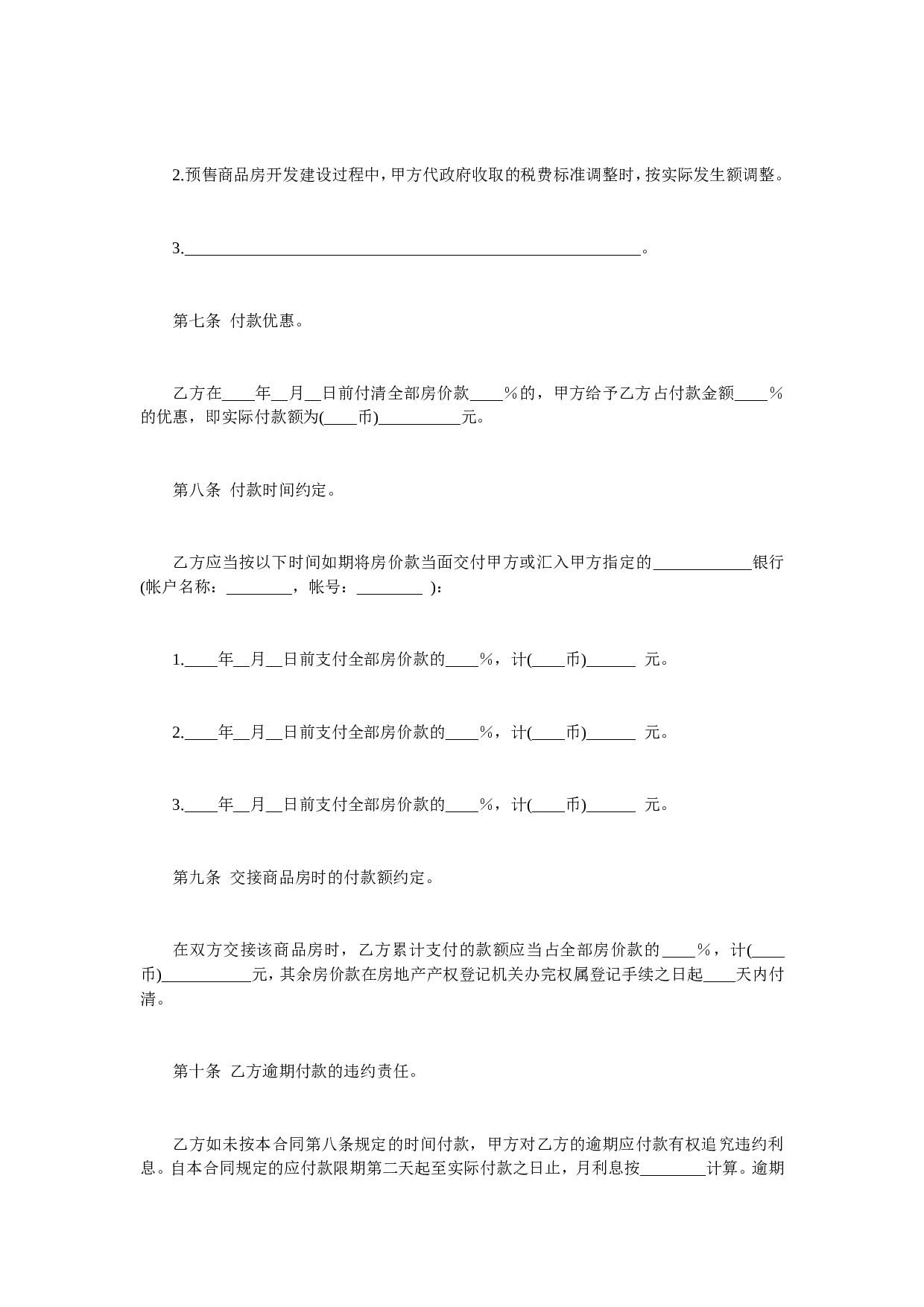 商品房转让合同.doc 第4页
