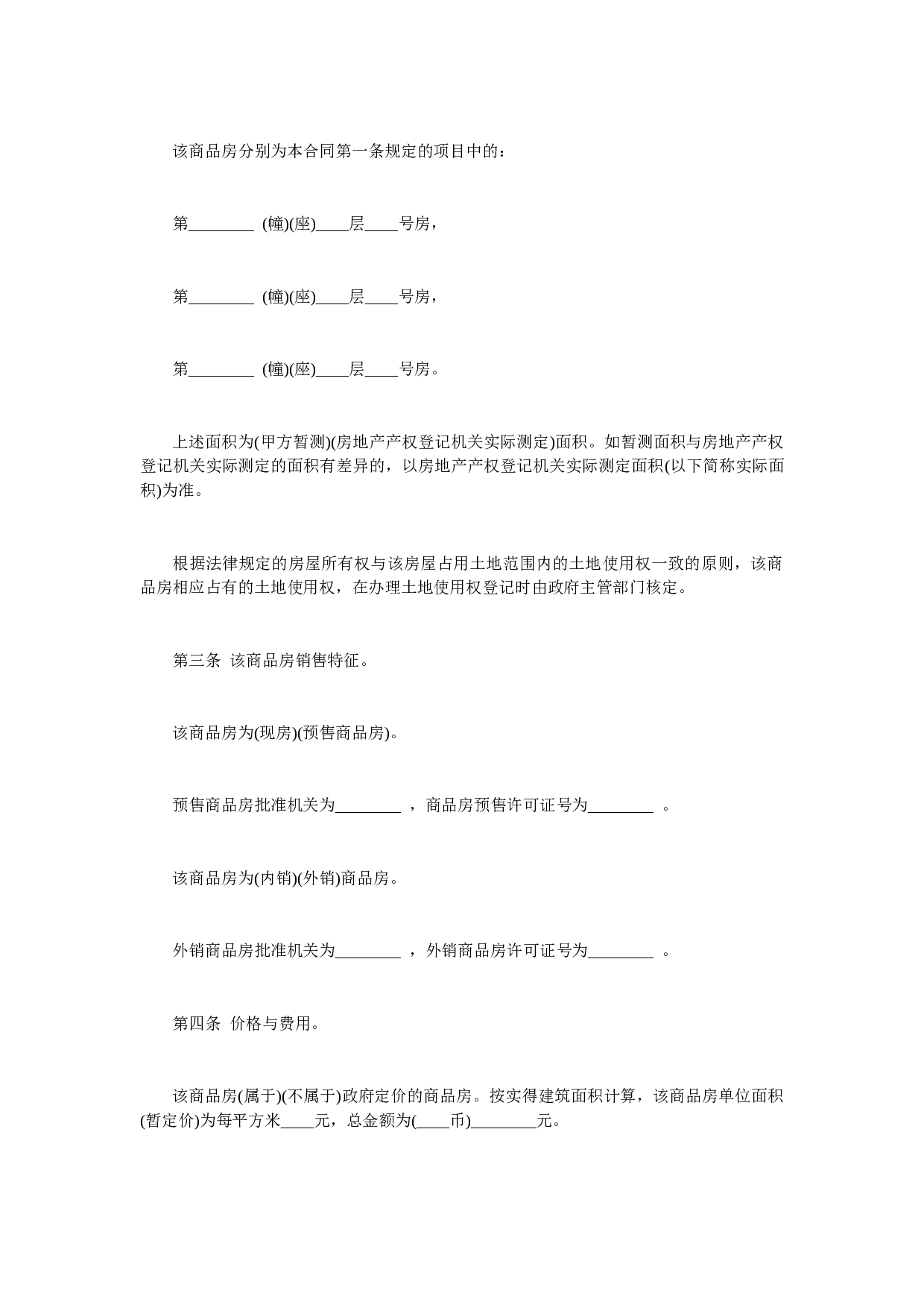 商品房转让合同.doc 第2页