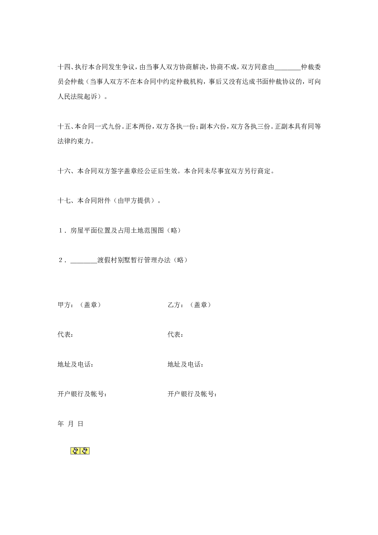 商品房租赁合同 (2).doc 第3页