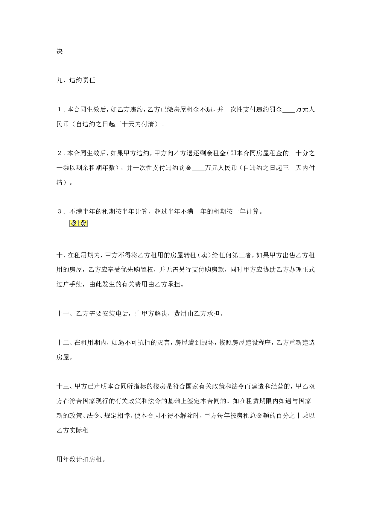 商品房租赁合同 (2).doc 第2页
