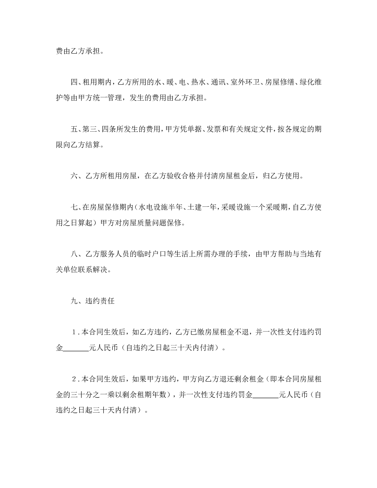 商品房租赁合同(1).doc 第2页