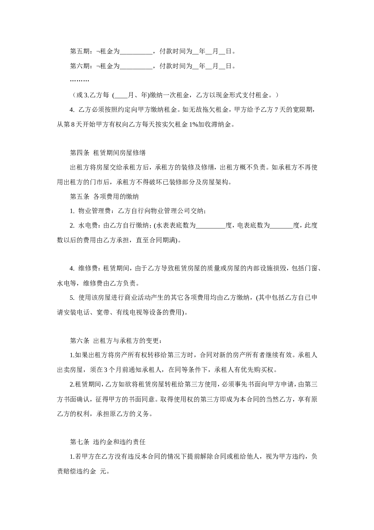 商铺租赁合同.doc 第2页