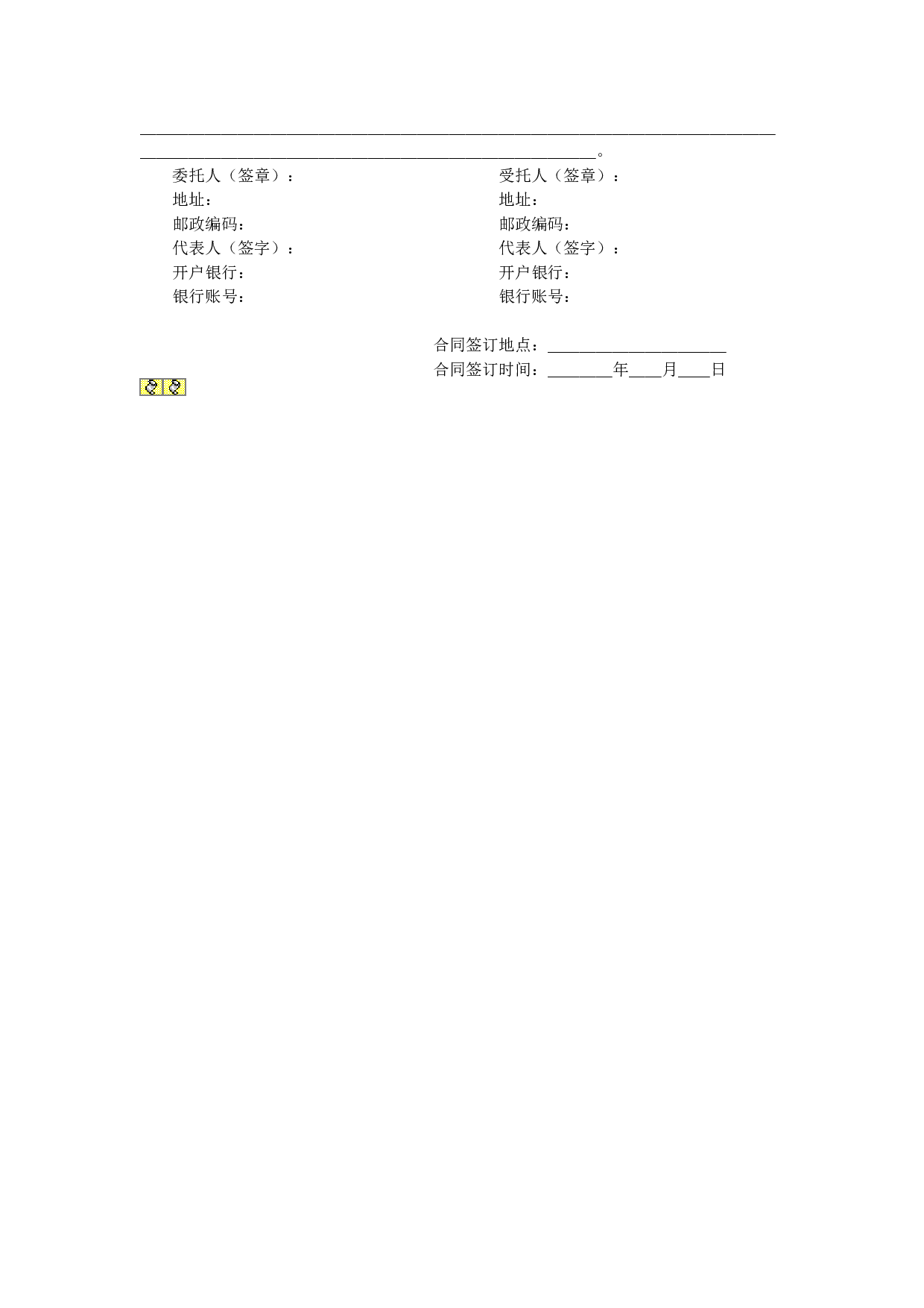 商务中介合同.doc 第2页
