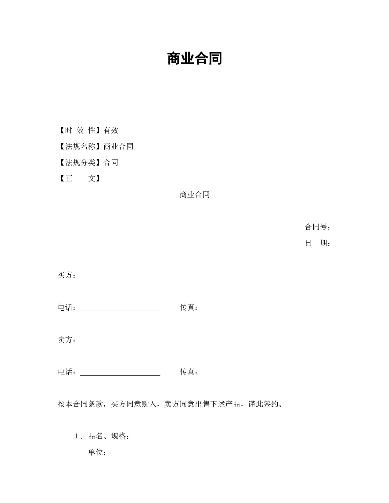 商业合同.doc 第1页