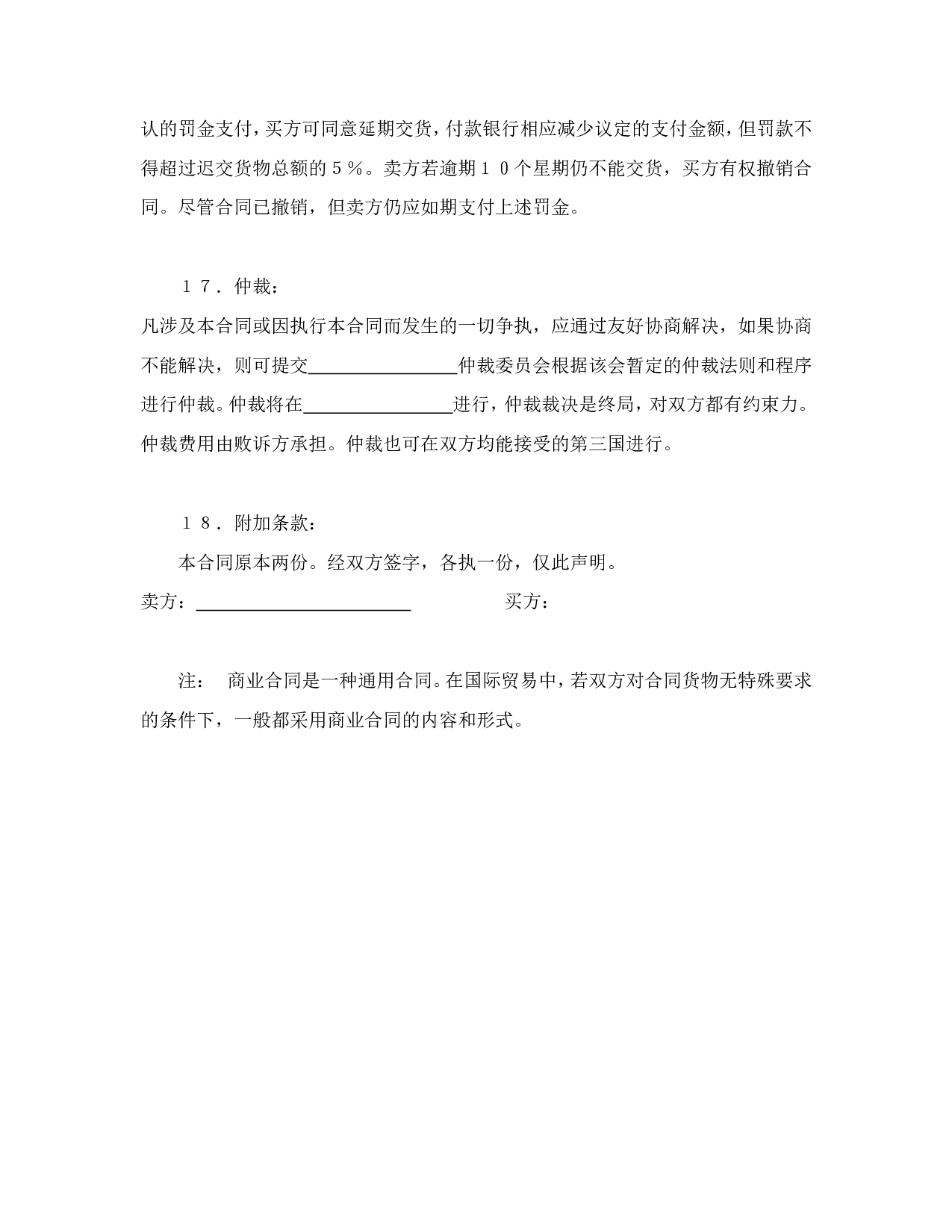 商业合同.doc 第6页