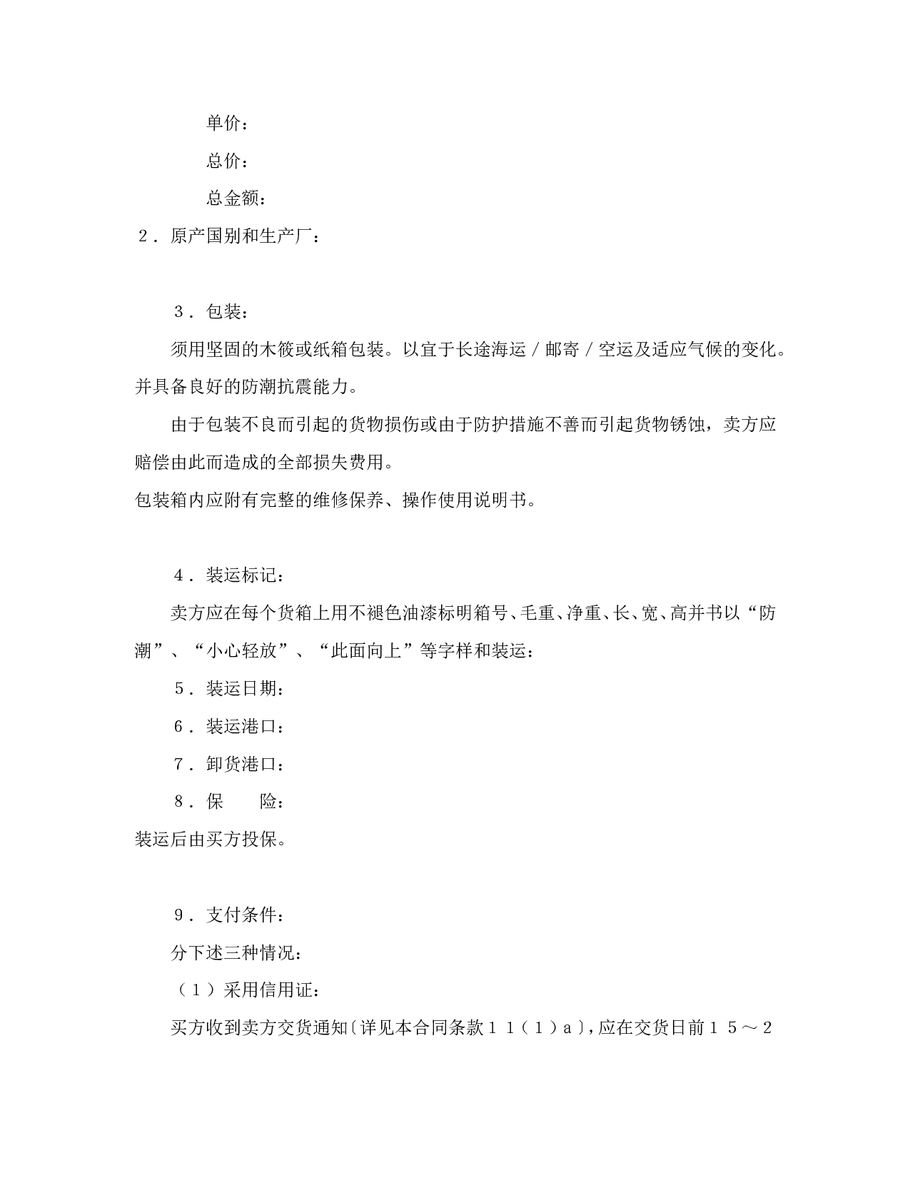 商业合同.doc 第2页