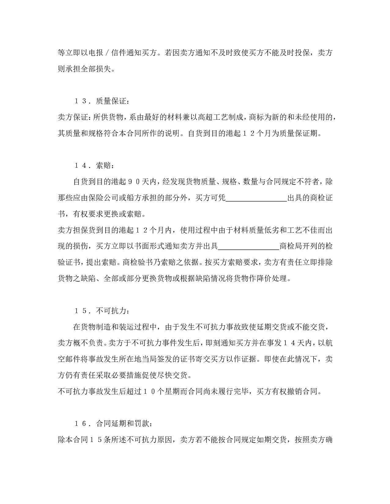 商业合同.doc 第5页