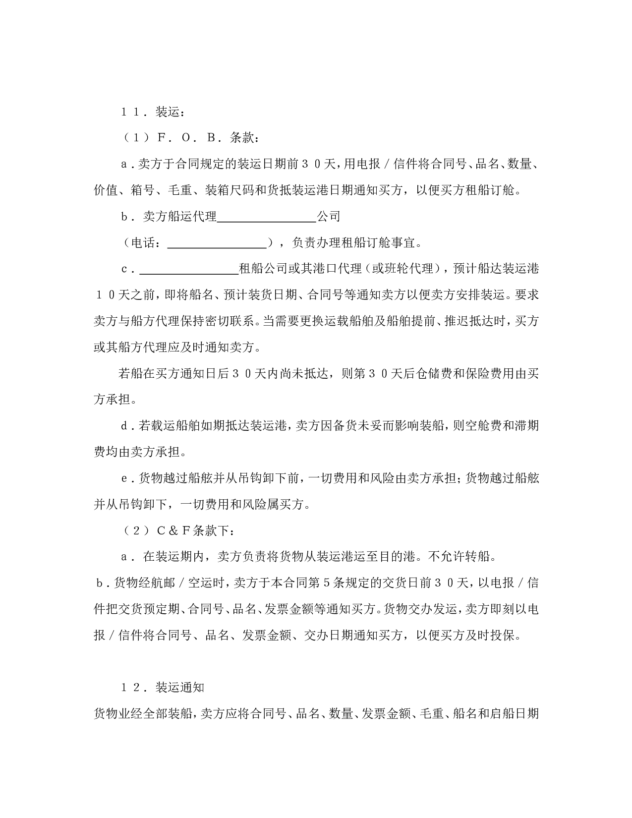 商业合同.doc 第4页