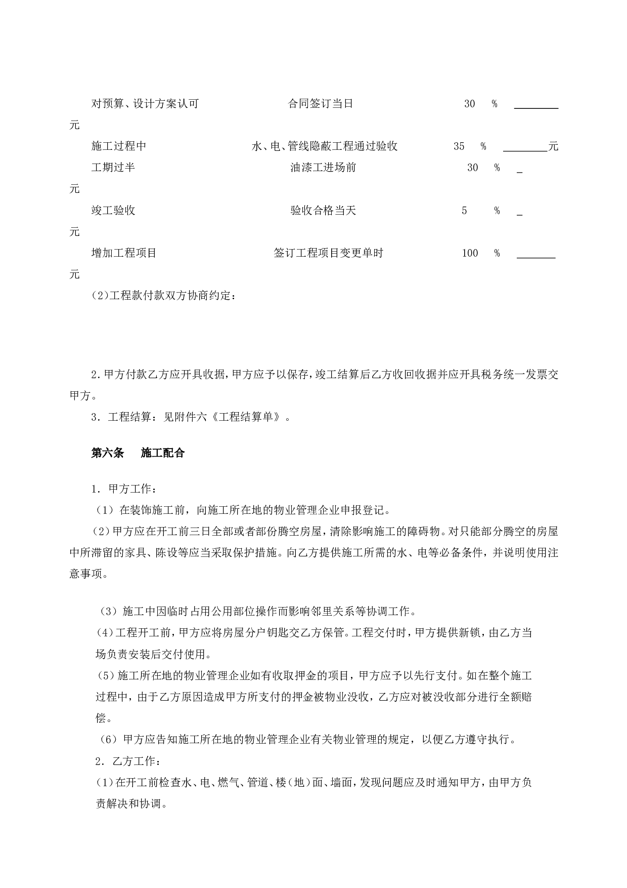 上海家居装饰装修施工合同示范文本.doc 第5页