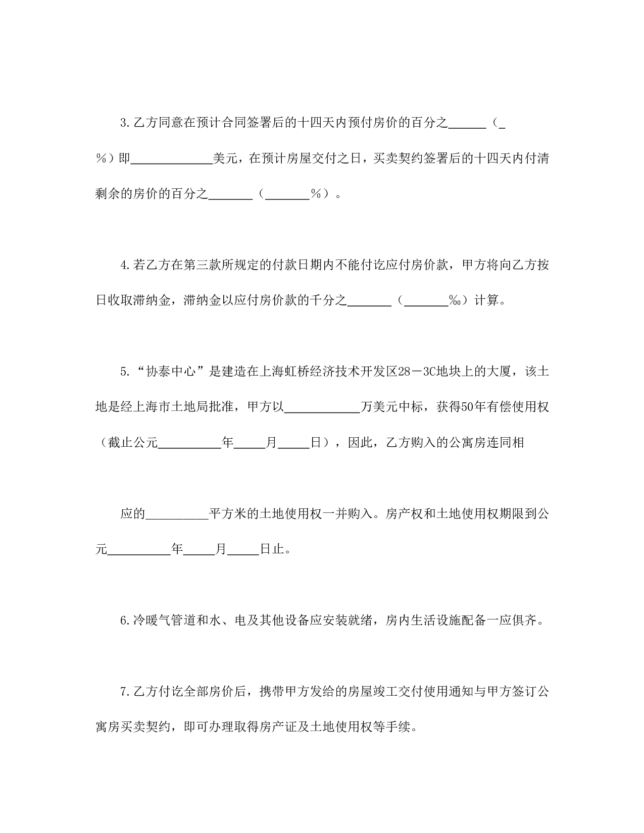 上海市公寓房预订合同.doc 第2页