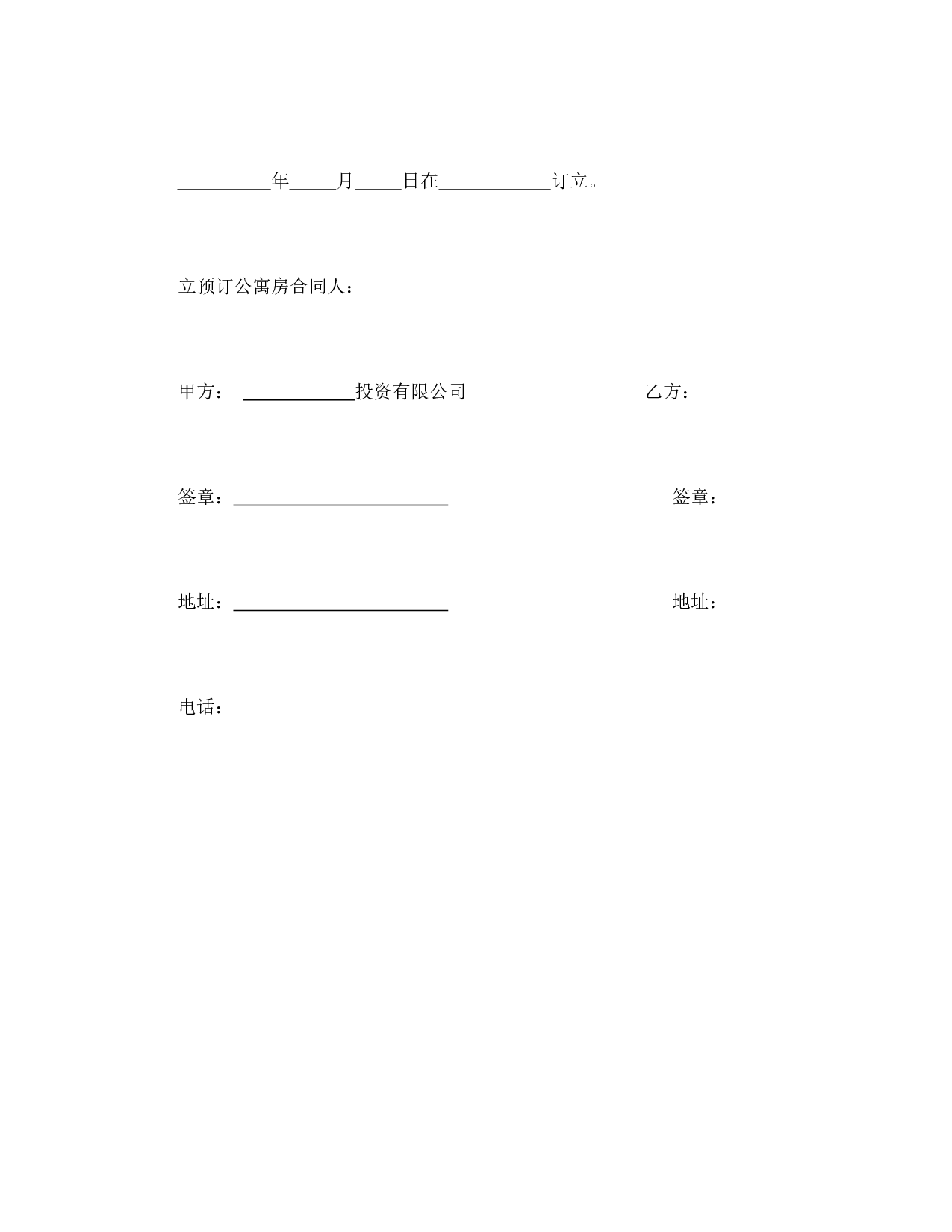 上海市公寓房预订合同.doc 第5页