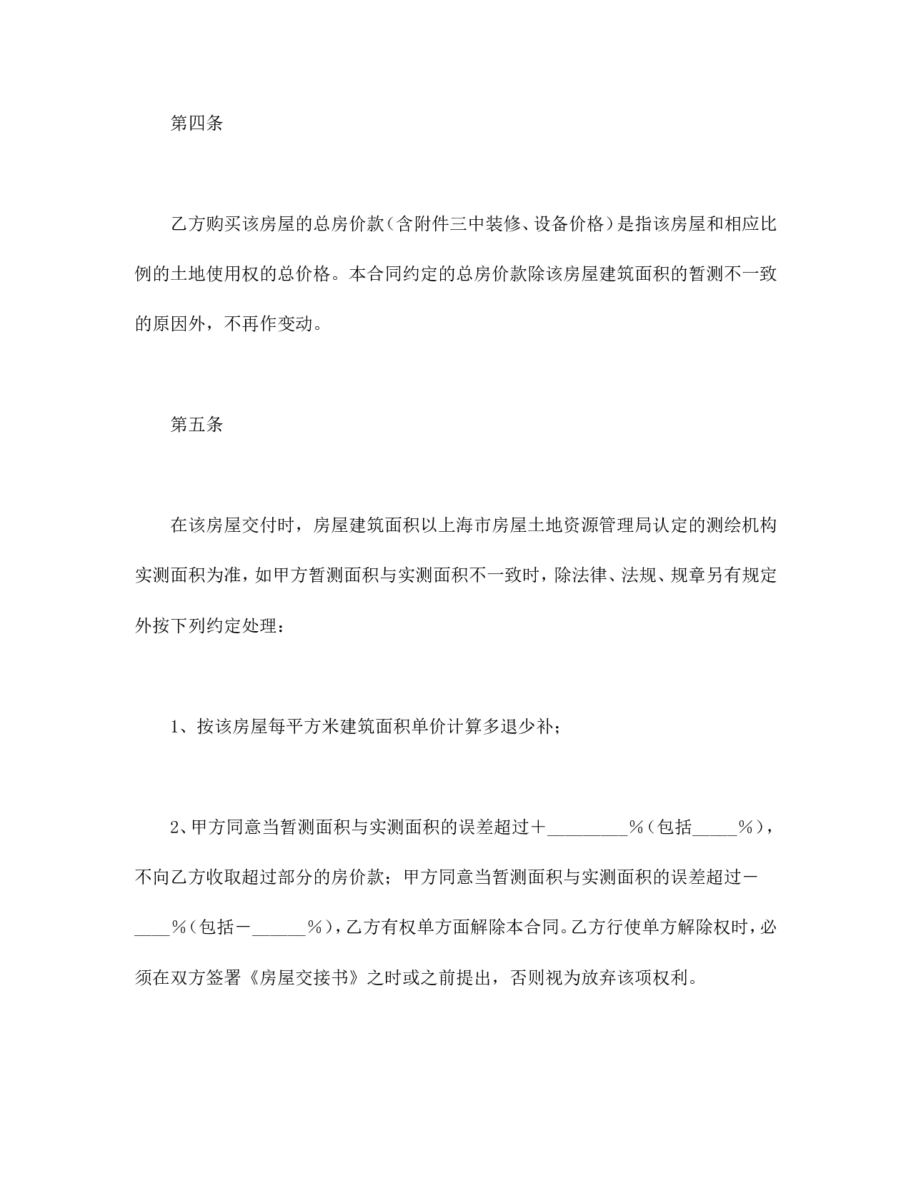 上海市商品房预售合同.doc 第4页