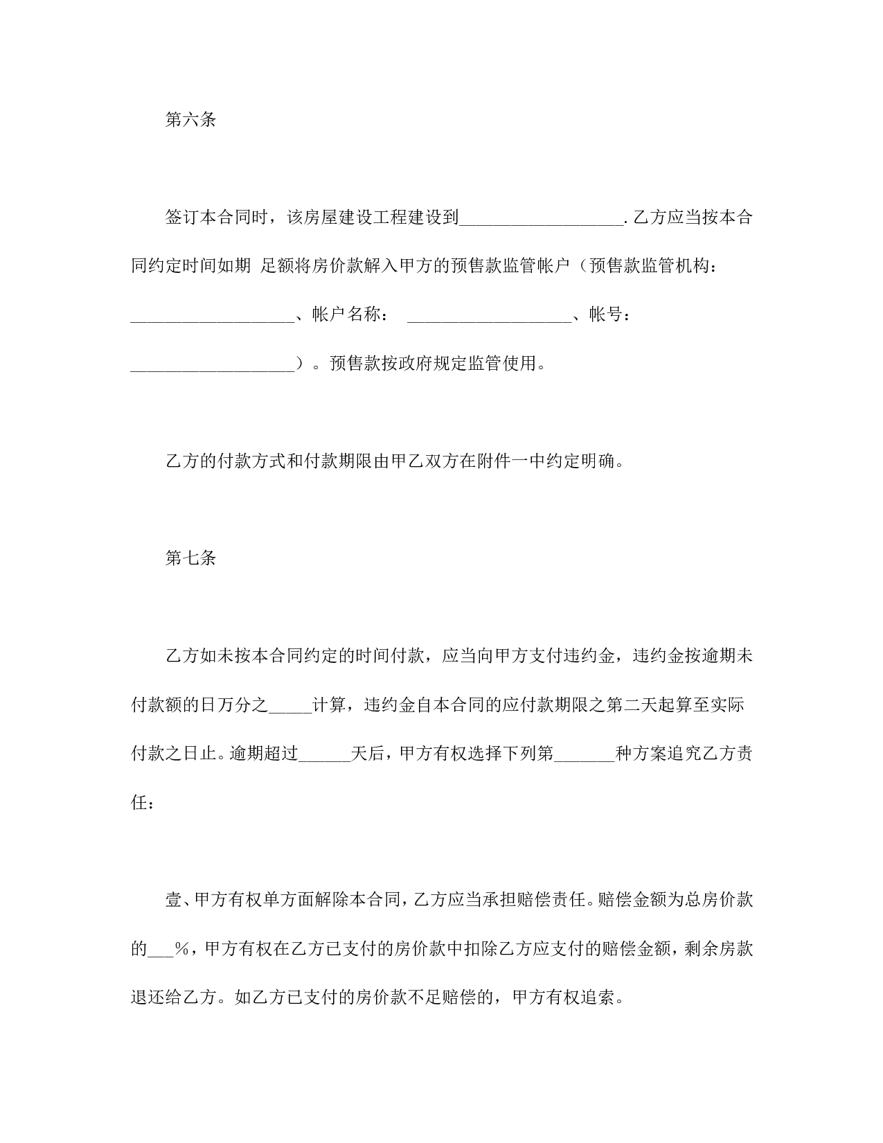 上海市商品房预售合同.doc 第5页